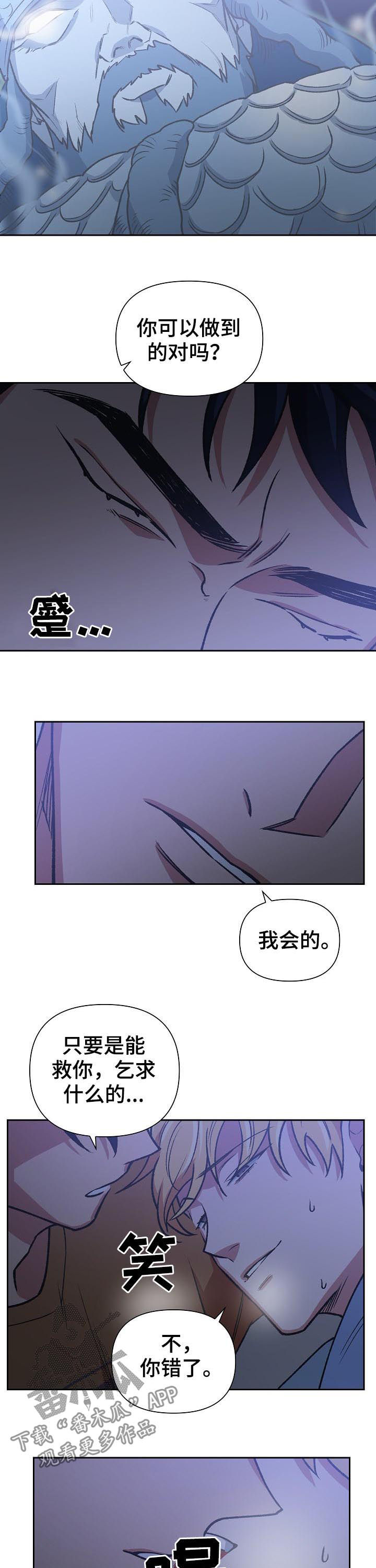 祖灵之王的追忆怎么获得漫画,第75章：诺言3图