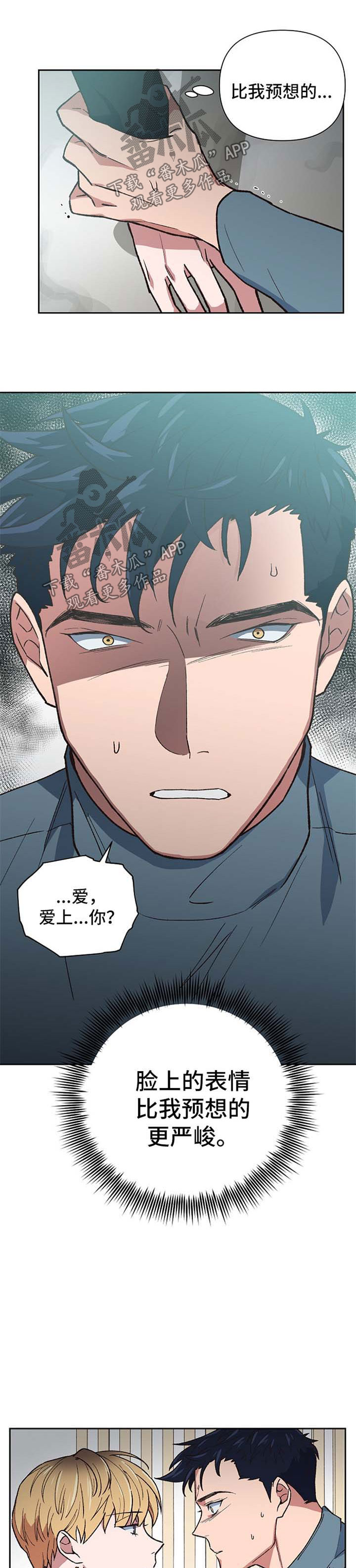 祖灵之王掉落漫画,第37章：你是不是喜欢他2图