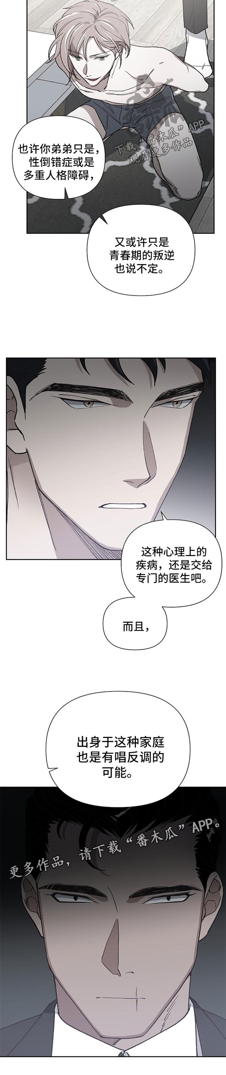 祖师附体是什么意思漫画,第33章：被跟踪5图
