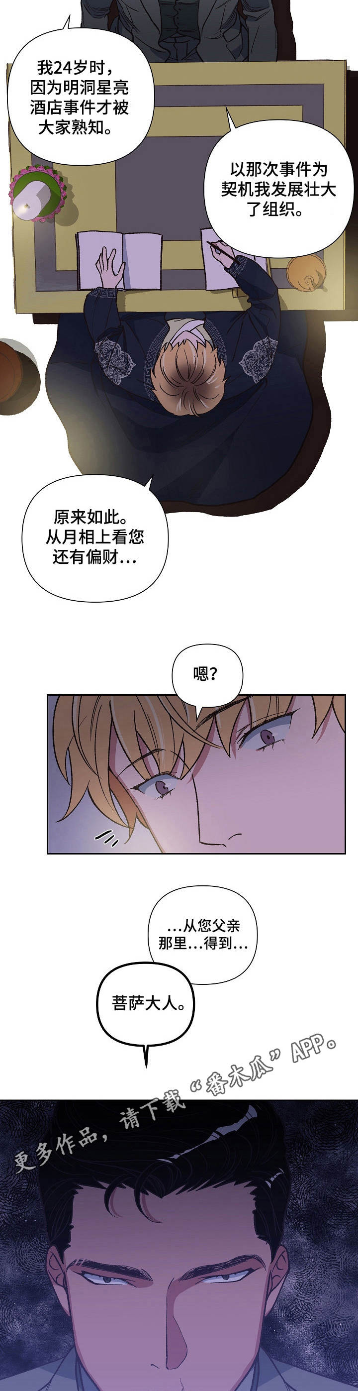 祖灵之王的追忆怎么获得漫画,第16章：生辰八字5图