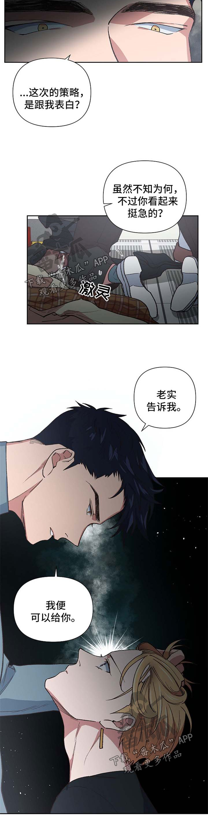祖灵是什么漫画,第32章：火轮剑2图