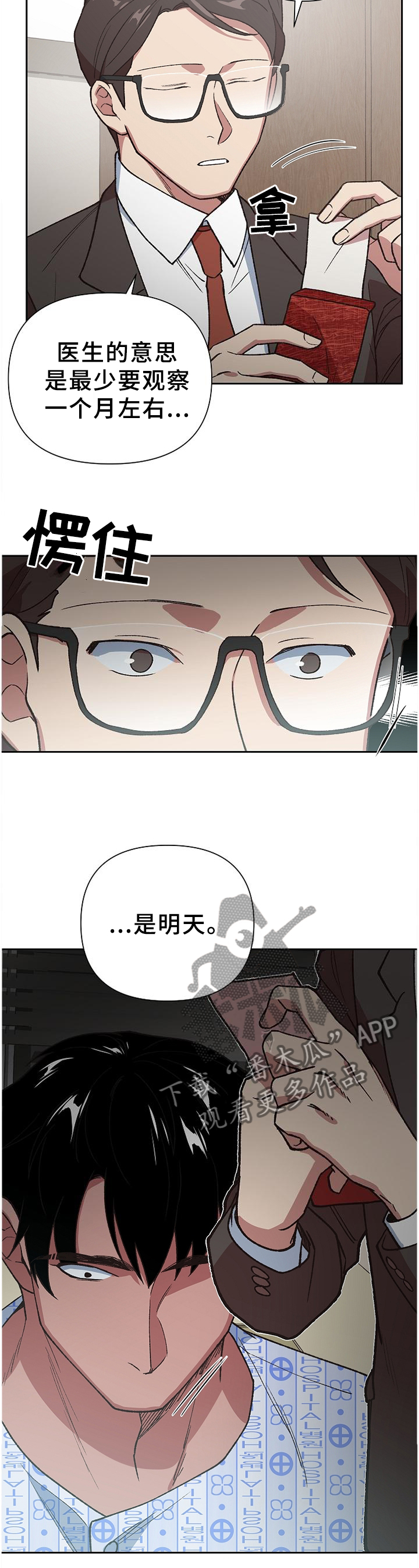 祖灵森林6个火盆位置漫画,第60章：信心十足4图