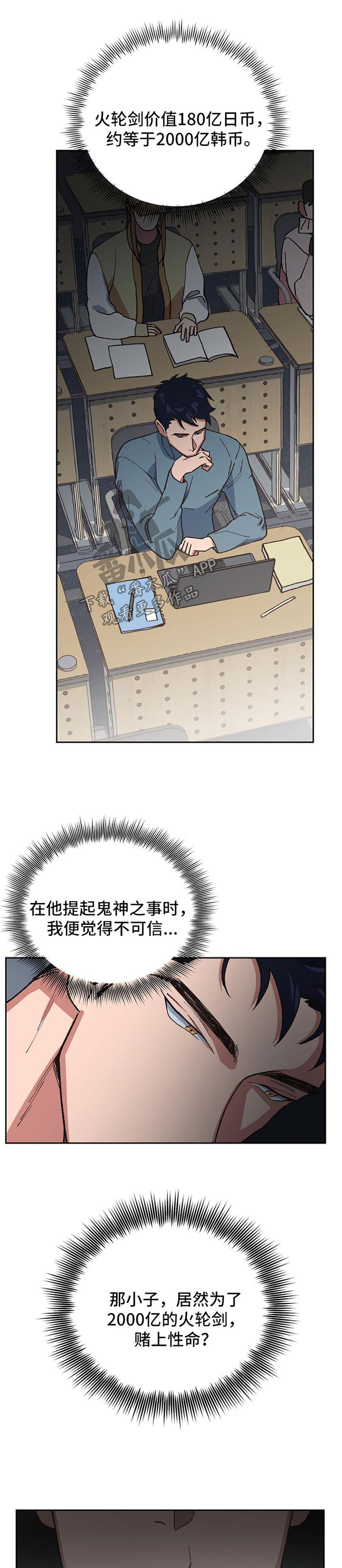 祖灵之王隐藏点漫画,第34章：拯救2图