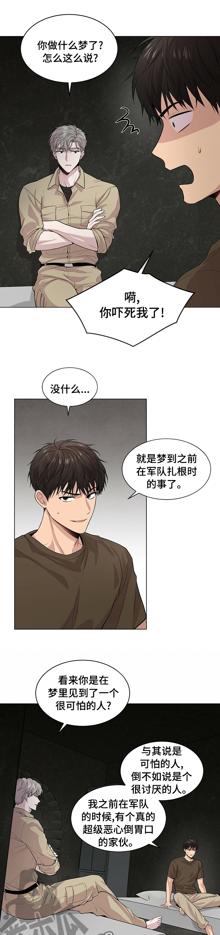 第69章：【第二季】倾听者3