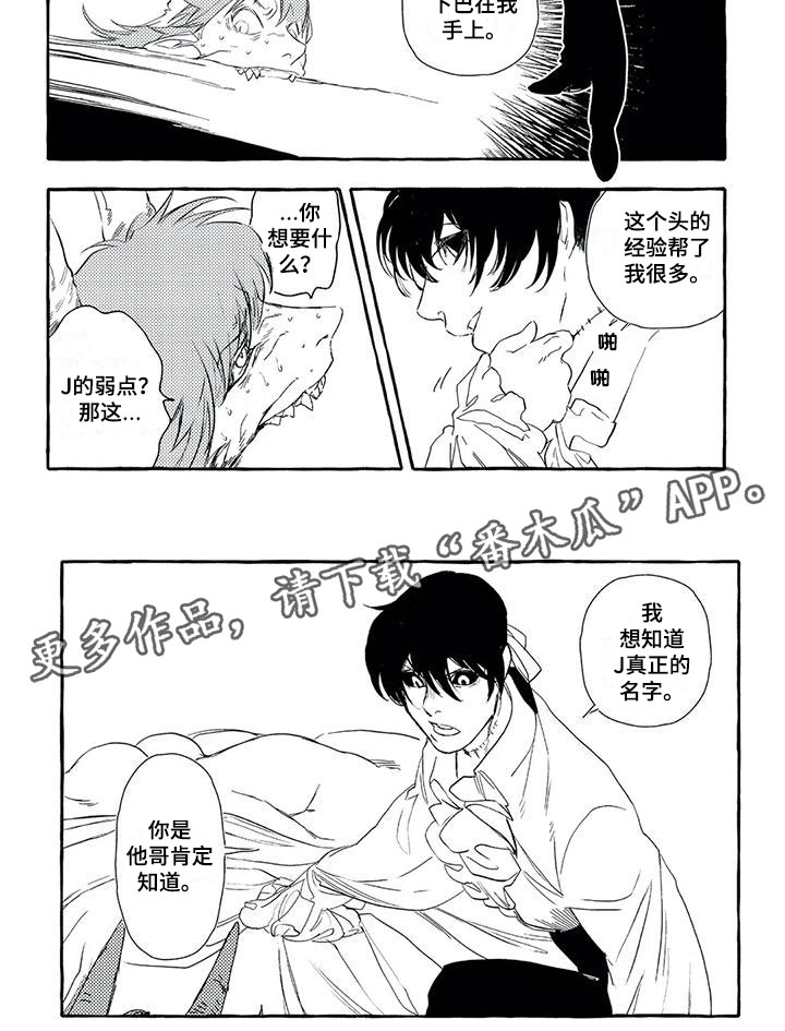 魔族公主动漫漫画,第36章：他的真名5图