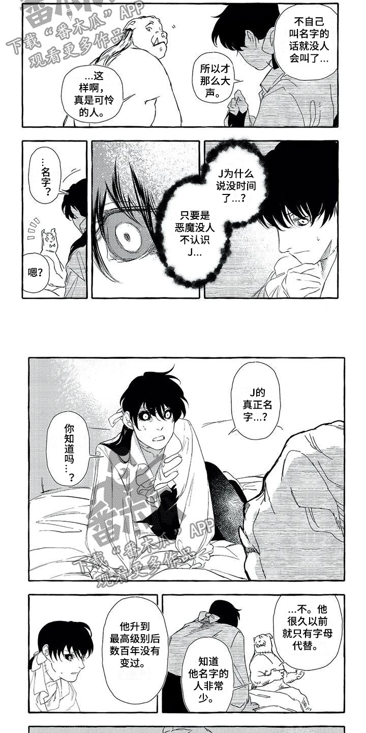 魔族公主动漫漫画,第36章：他的真名2图