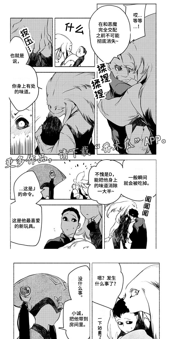 魔族小公主全文免费漫画,第13章：要做的事1图