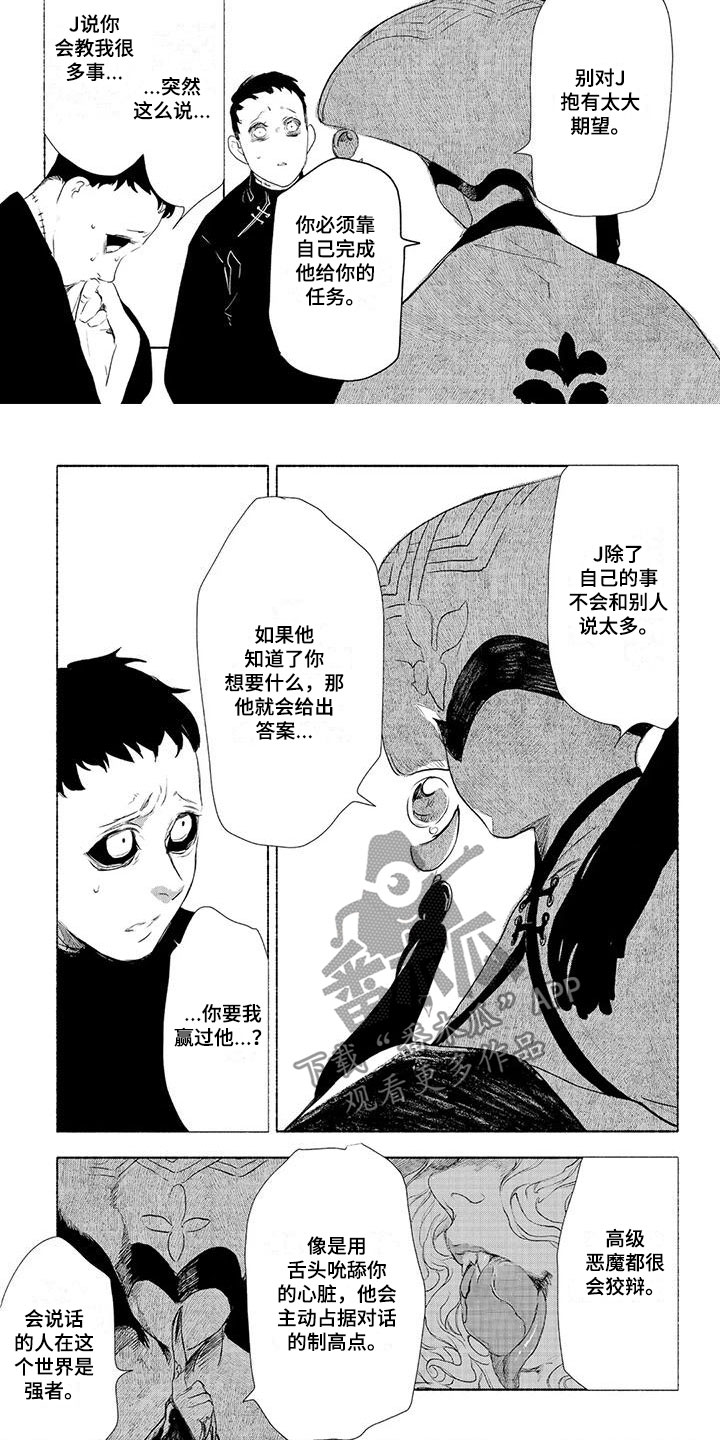 魔族公爵带什么装备漫画,第8章：哭泣5图