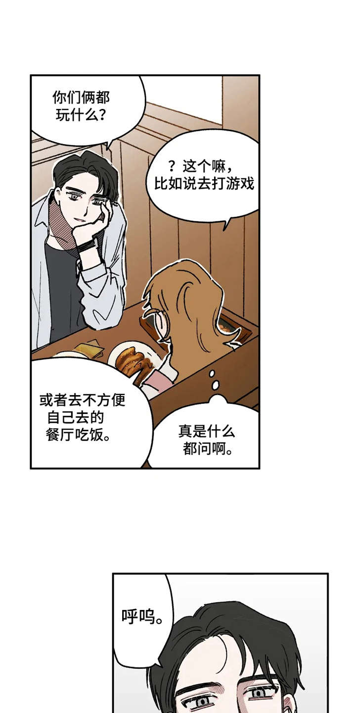 炽热追求漫画,第18章：游戏厅3图