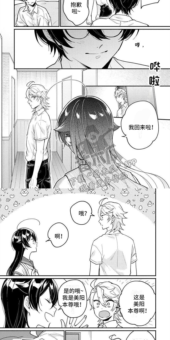 美月的计划漫画,第12章：计划主导4图