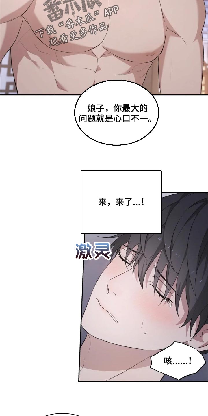 梦中游泳预示什么漫画,第22章：心口不一2图