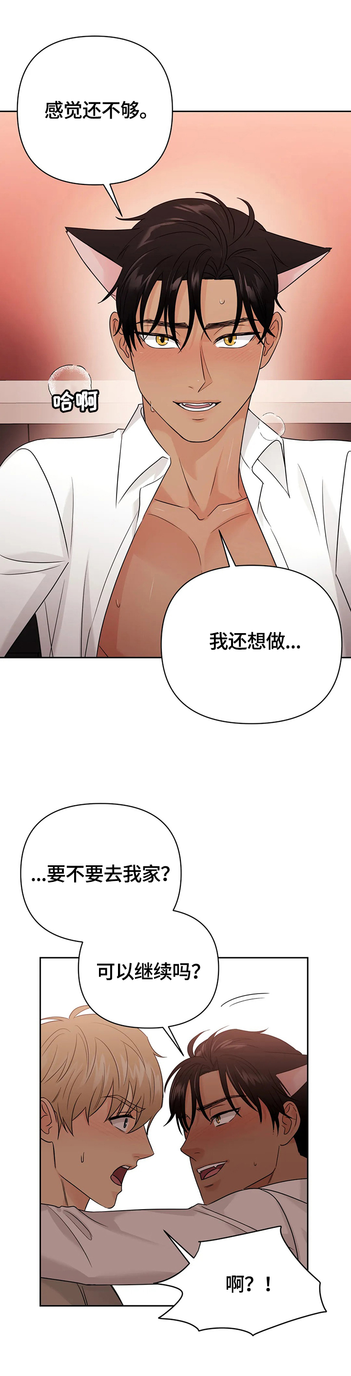 爱我的间谍漫画,第60章：【第二季】戒指2图