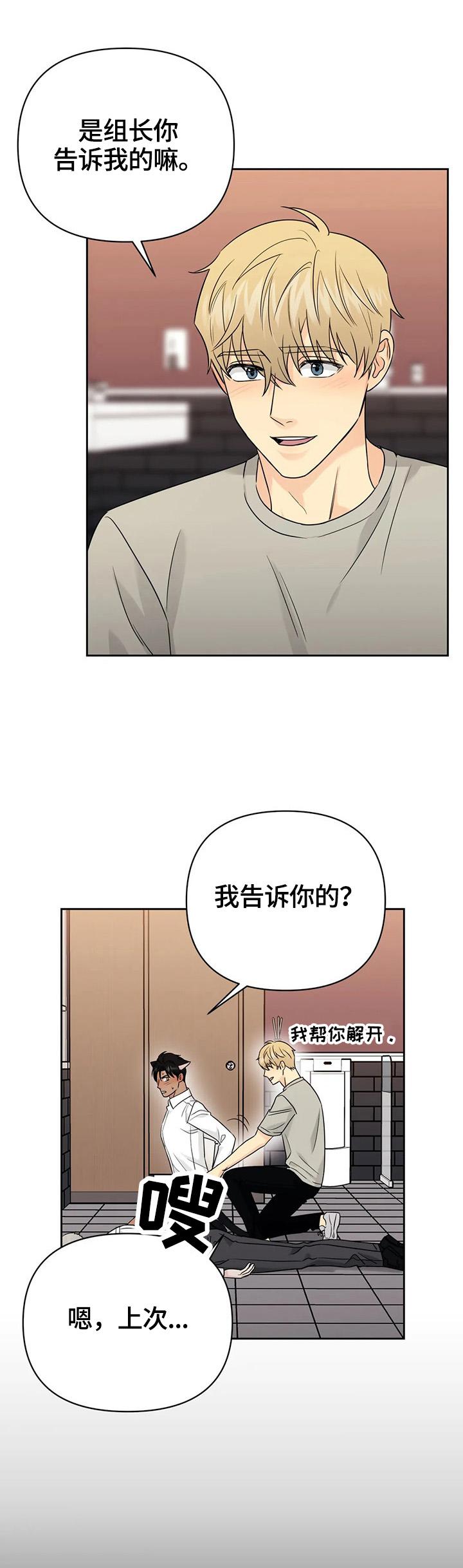 爱我的人伤我最深漫画,第58章：【第二季】焦急2图