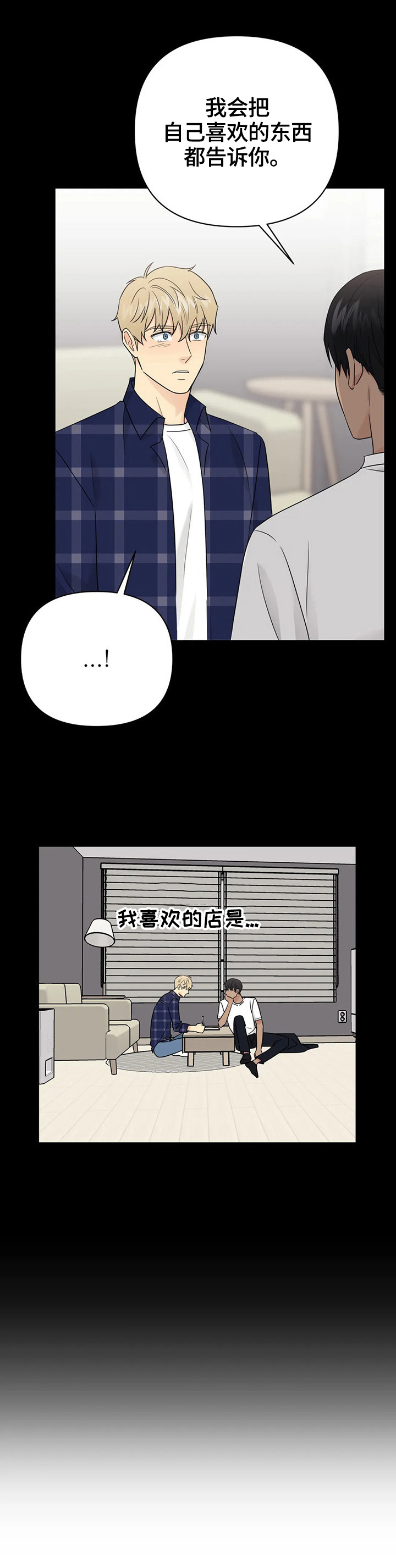 爱我的人伤我最深漫画,第58章：【第二季】焦急4图
