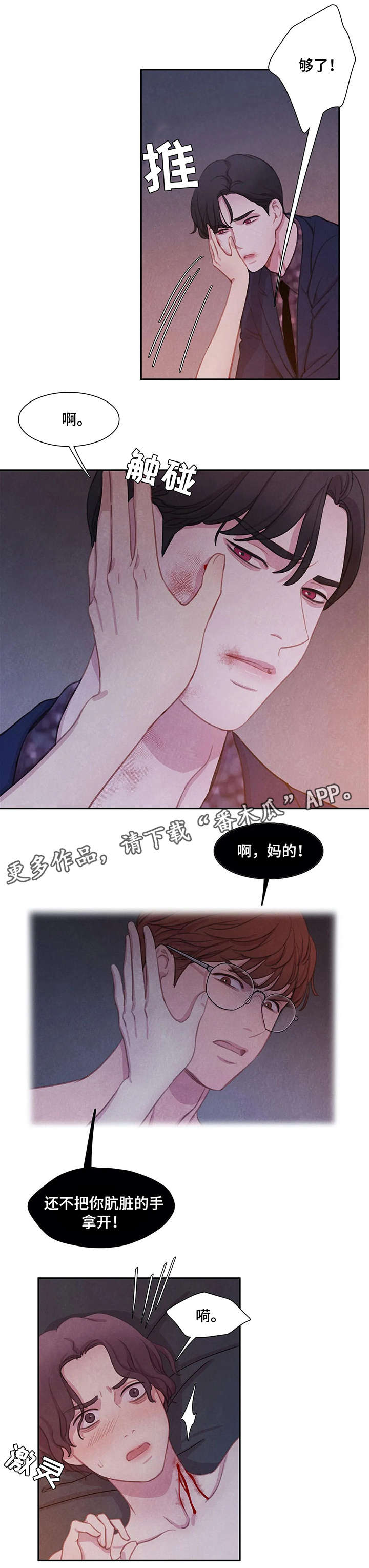 淤血阻窍漫画,第13章：帮帮我2图