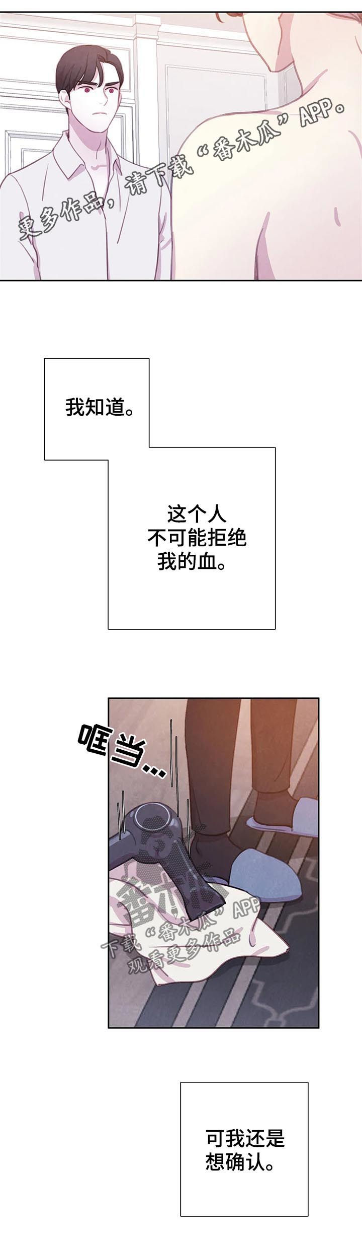 与血族共生漫画在哪看漫画,第65章：【第二季】如何是好1图