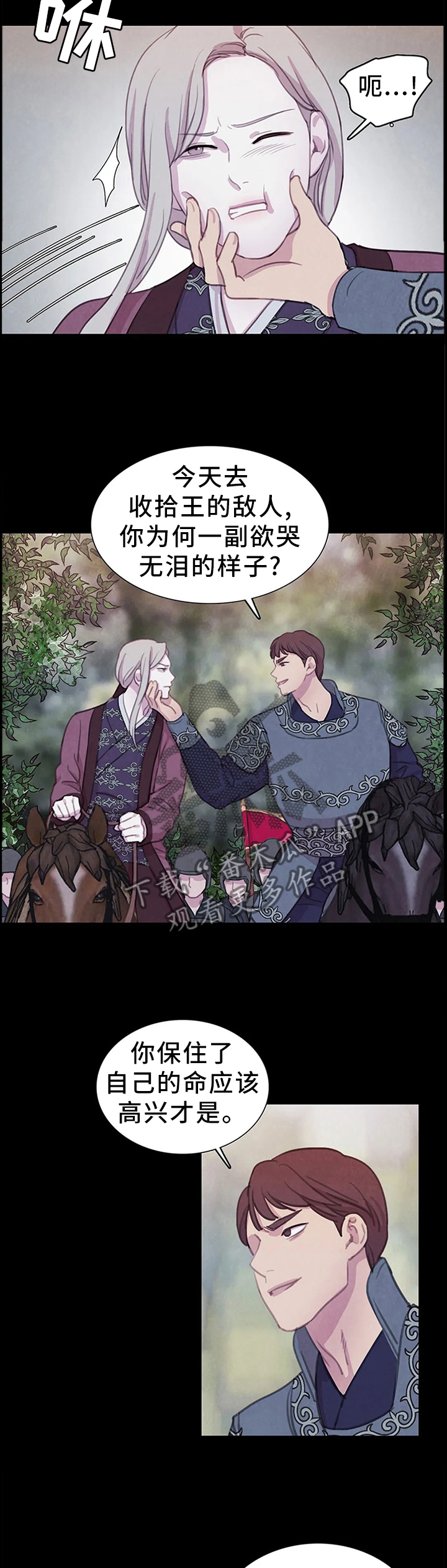 与血族共生漫漫画,第85章：【第二季】拯救2图