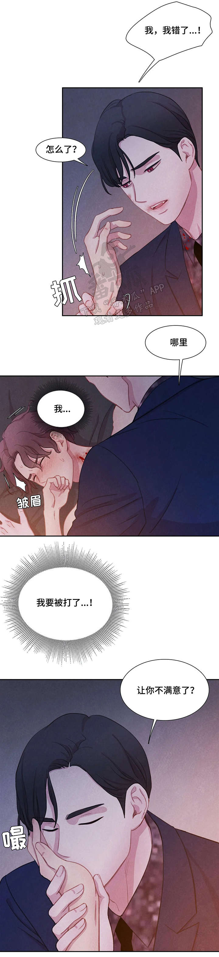 淤血阻窍漫画,第13章：帮帮我3图