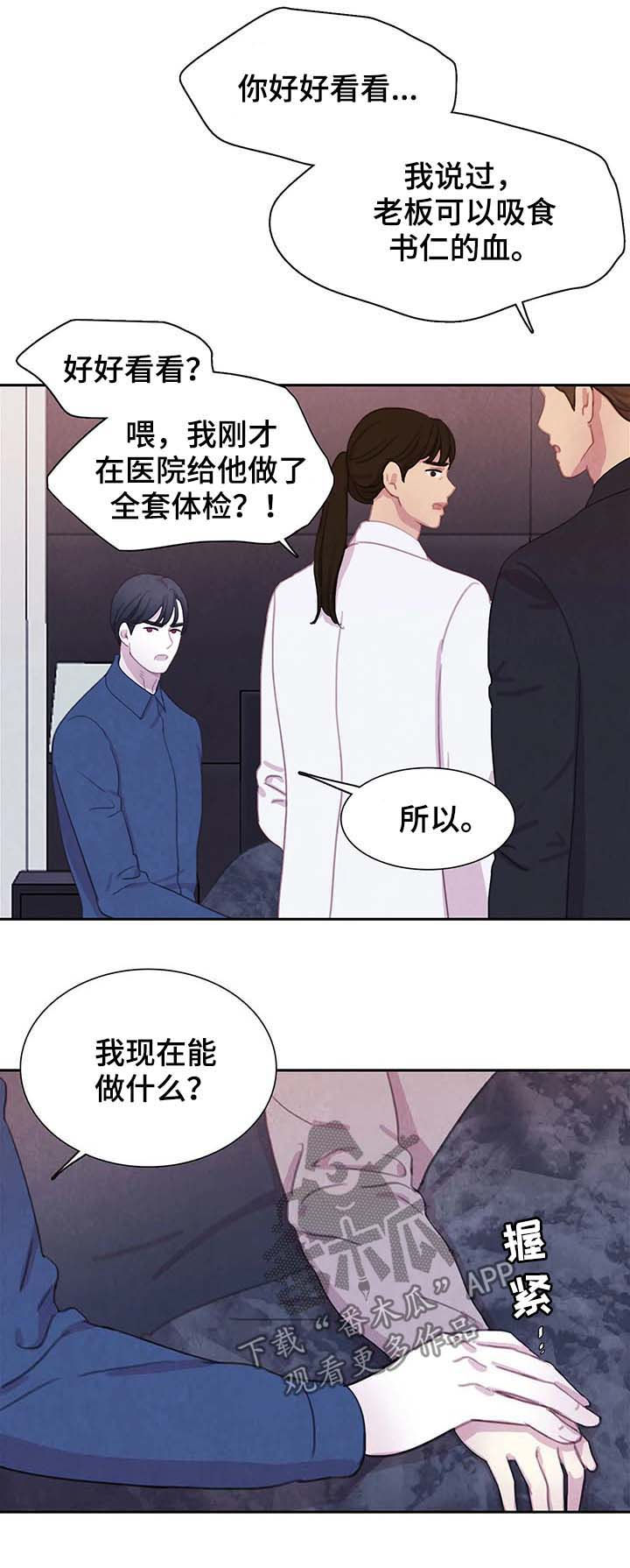 与血族共生免费漫画漫画,第56章：虐待3图