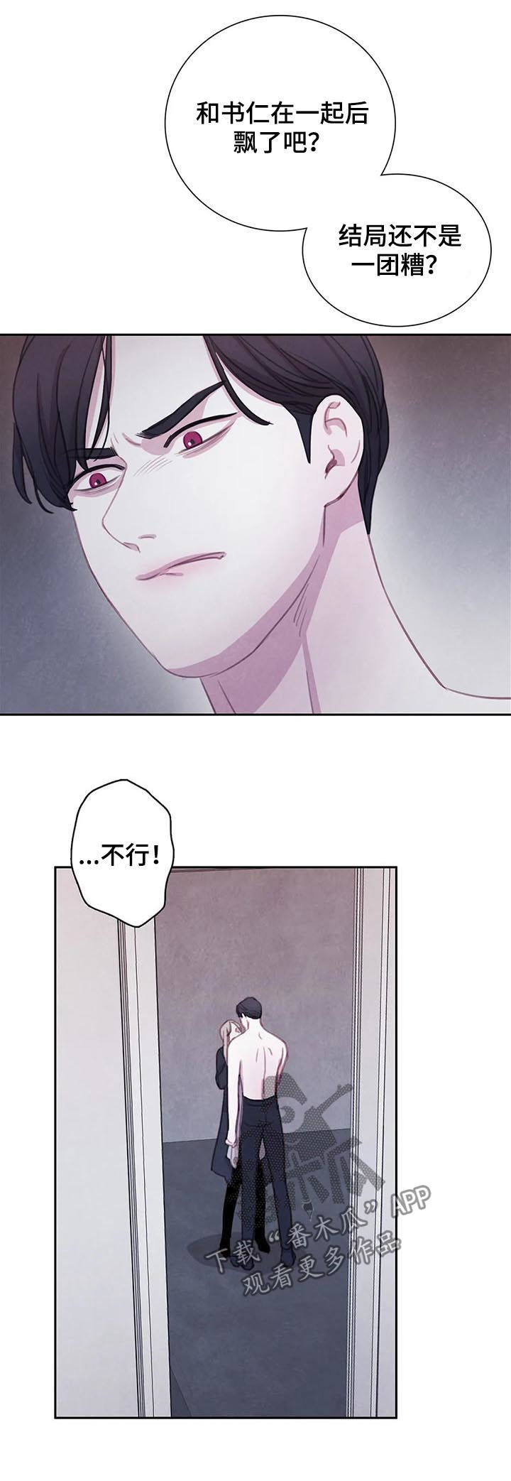 与血族共生还有其他名字吗漫画,第93章：【第二季】值得信任4图