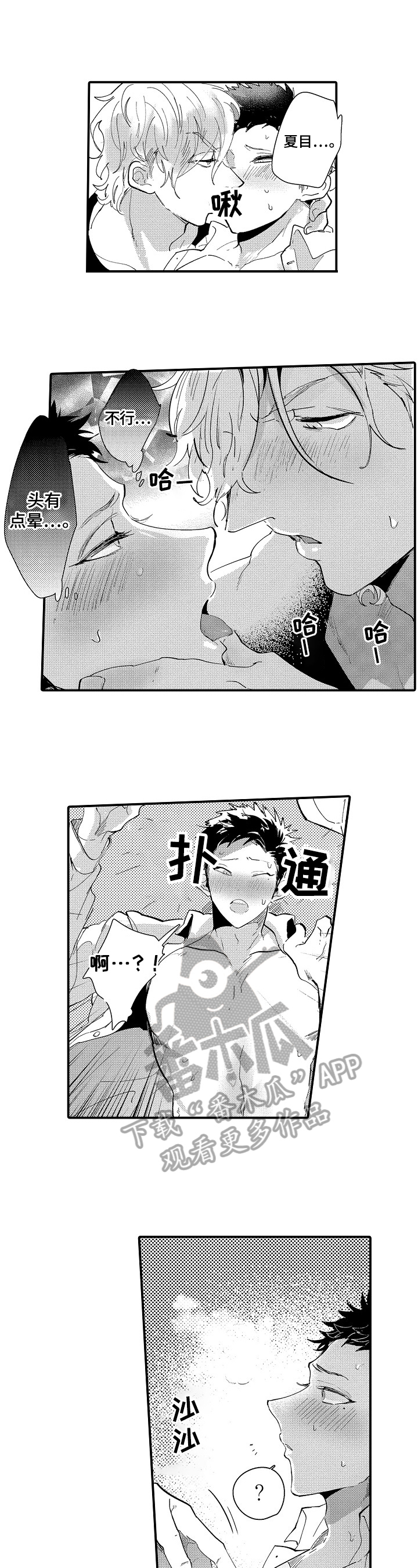 让我抱抱你吧动漫漫画,第16章：自责5图