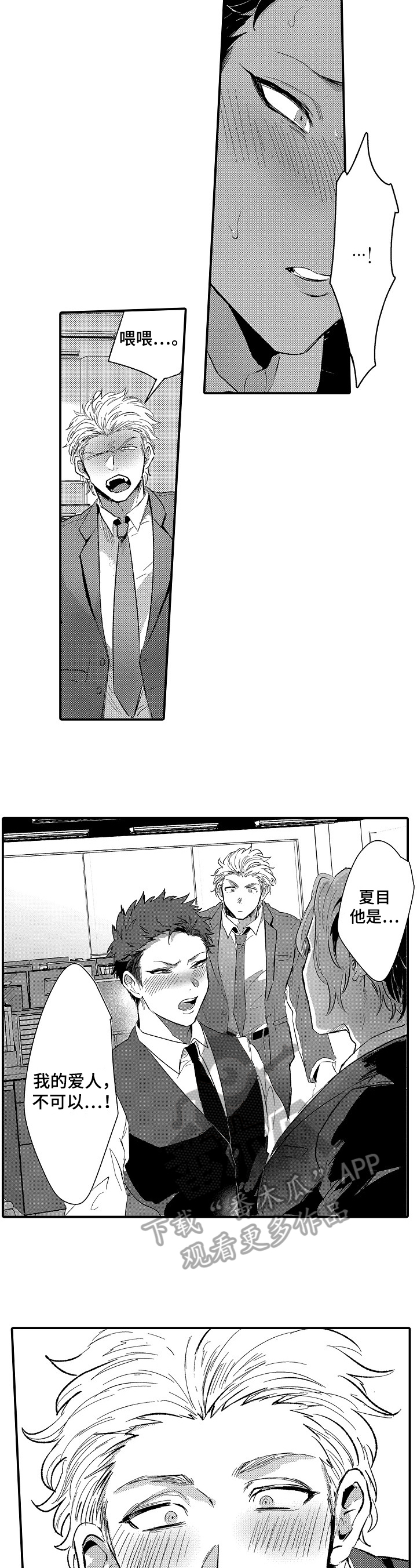 让我抱一下好吗漫画,第19章：公布5图