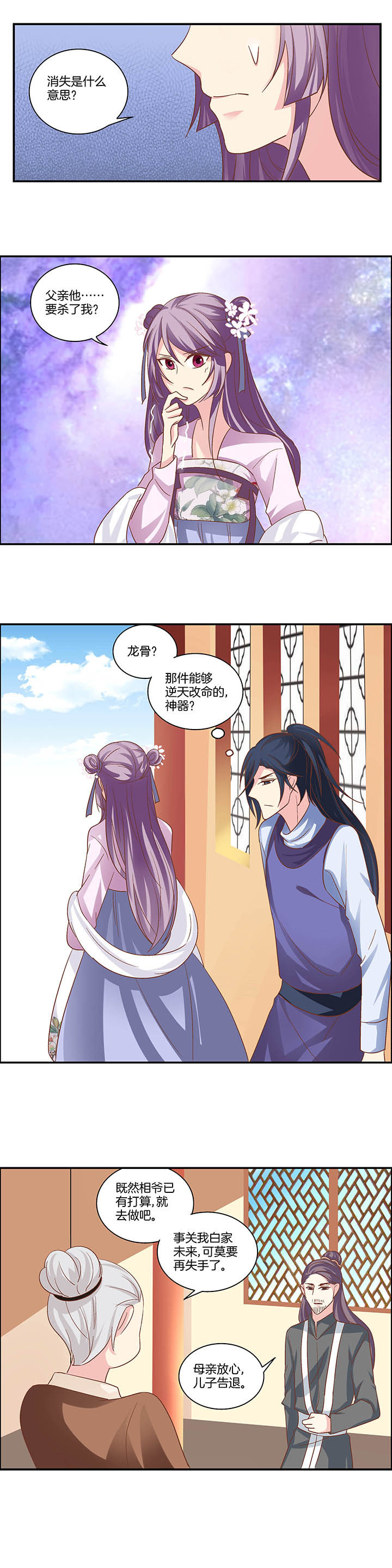 生个女孩龙宝宝漫画,第20章：2图