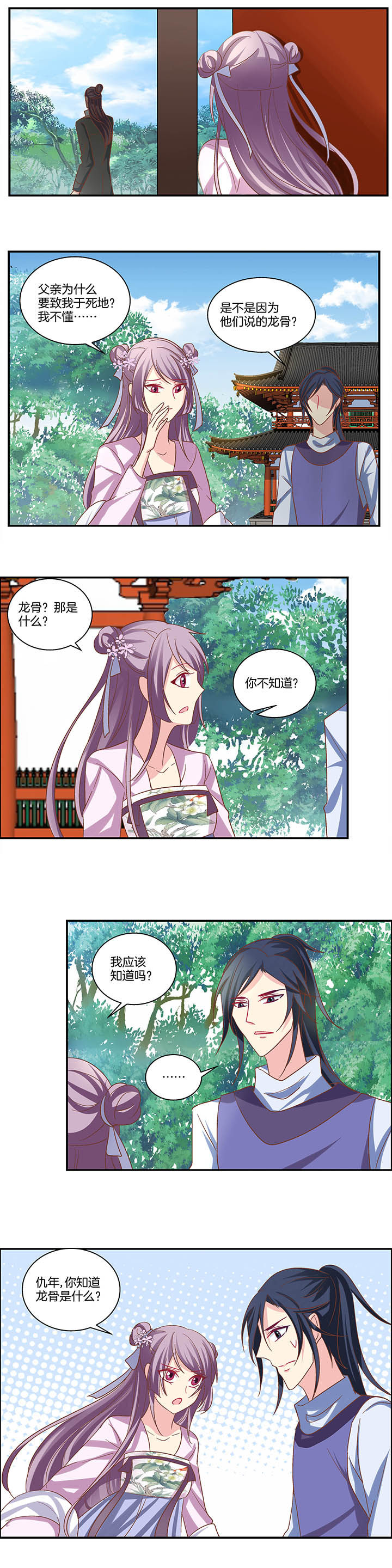 生个女孩龙宝宝漫画,第20章：3图