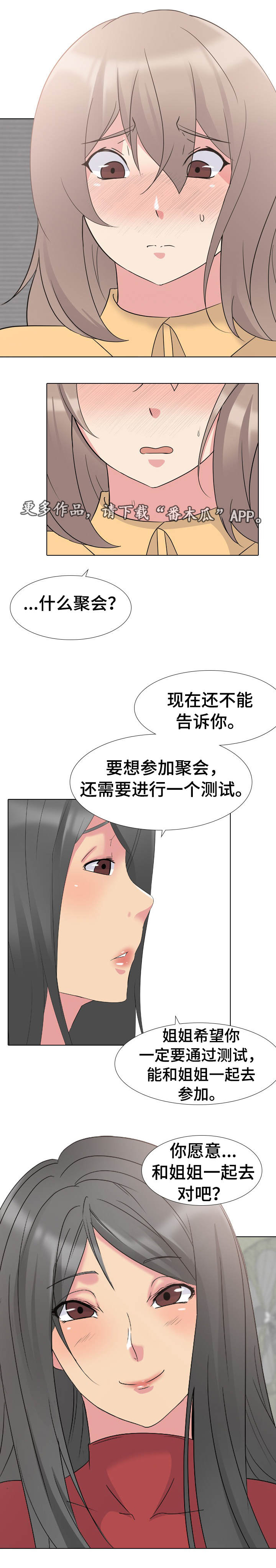 邀请制会员漫画,第18章：非常完美2图