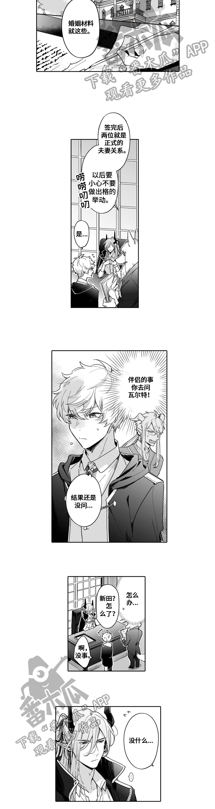 异界灵魂交织漫画,第15章：想法5图