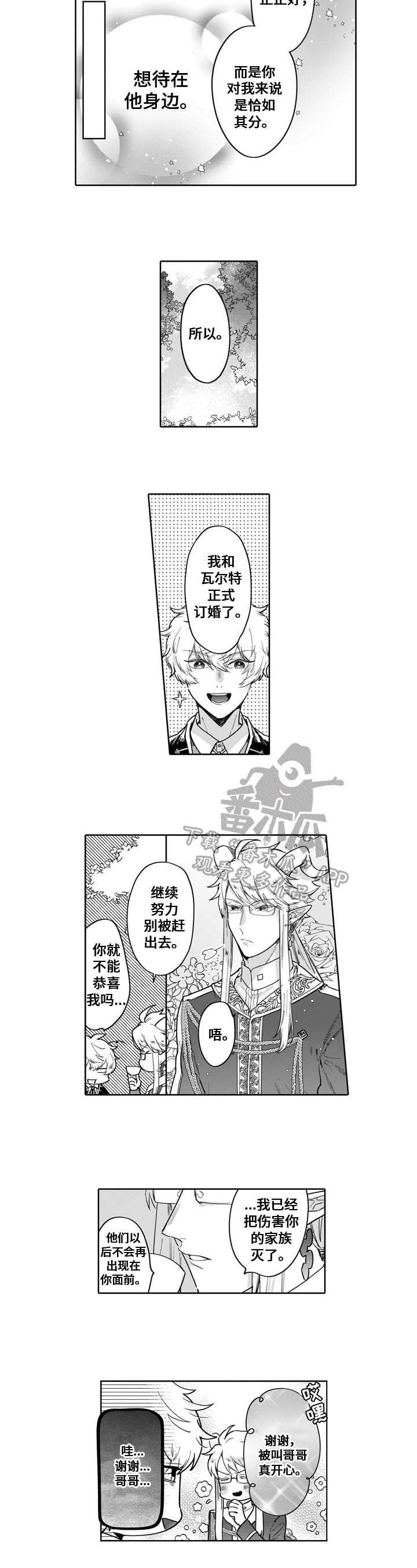 异界灵魂交织漫画,第15章：想法2图
