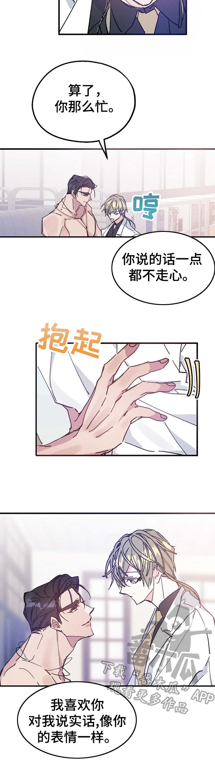 青年大学习第十二季第十期的答案漫画,第24章：私人领地4图