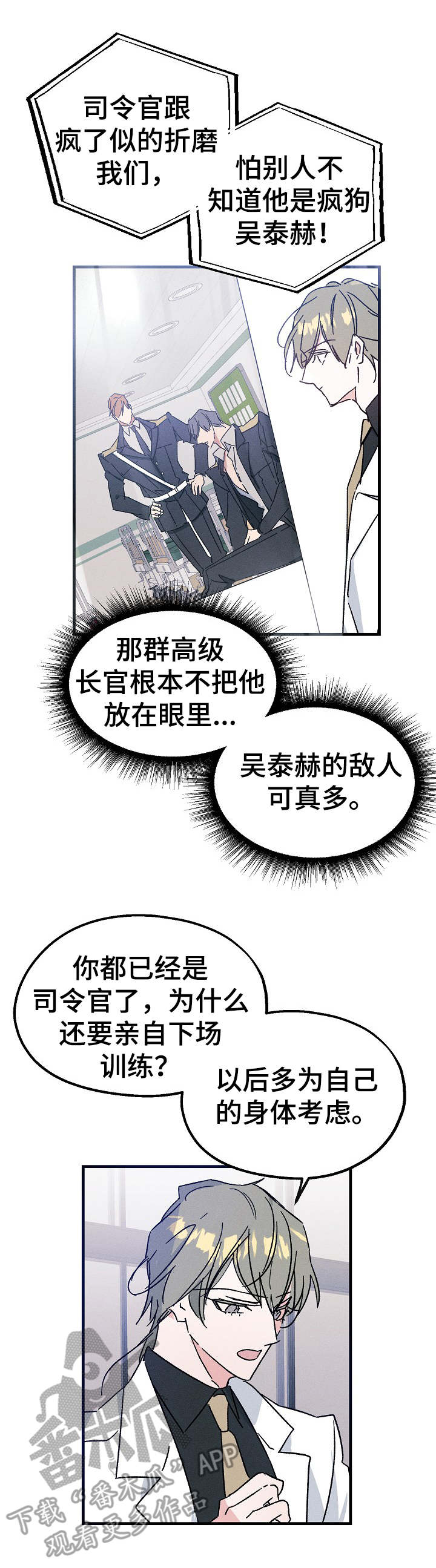青年文摘漫画,第23章：借口1图