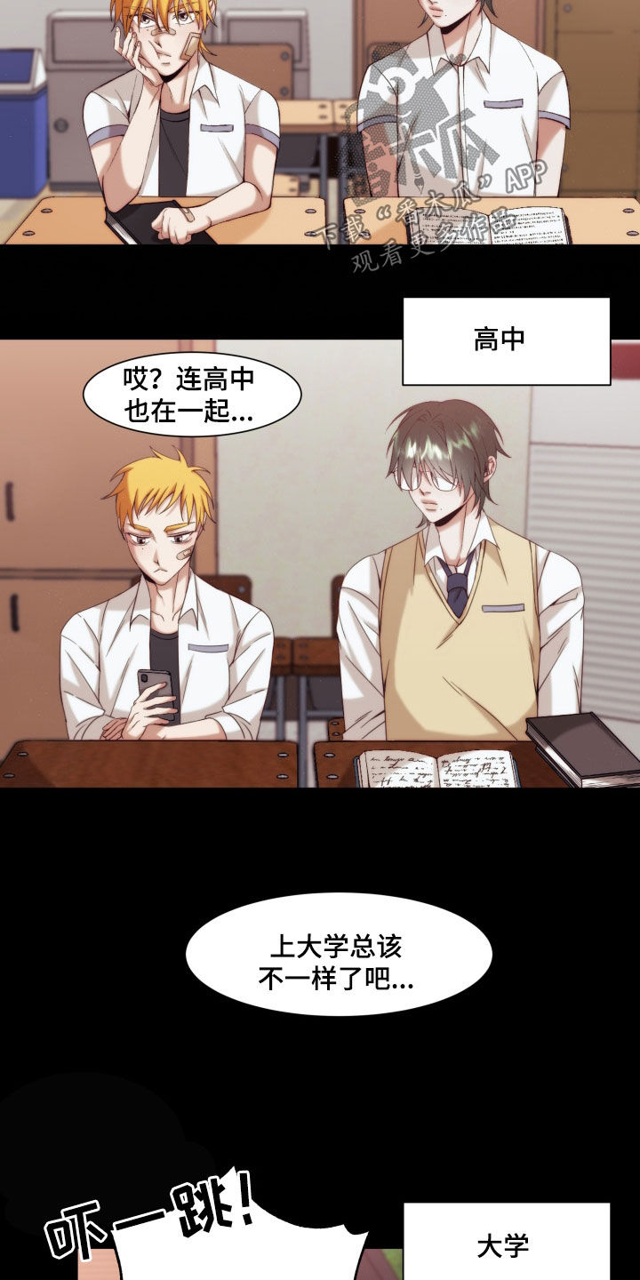 深情只是个笑话完整版广场舞漫画,第23章：【第二季】友情与爱：青梅竹马5图