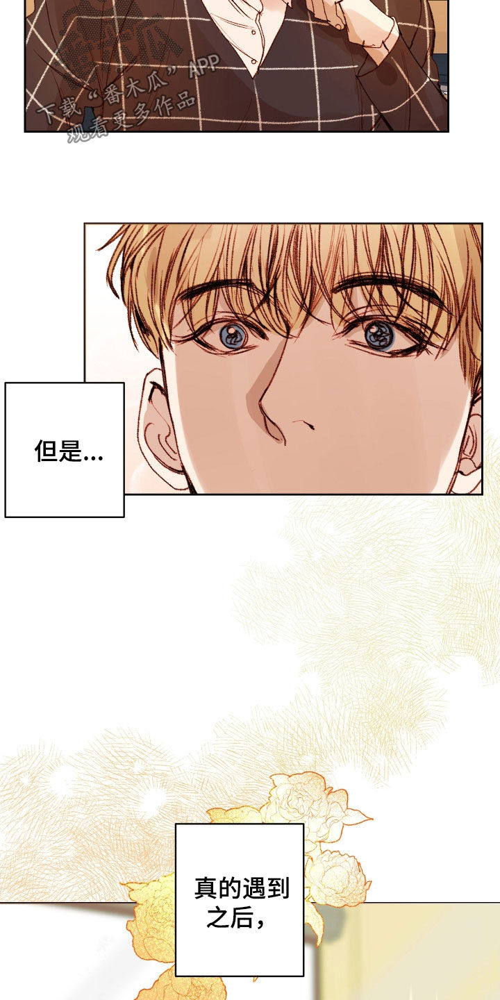 唯一深情合集漫画,第54章：【第二季】命运羁绊：忘不了你3图