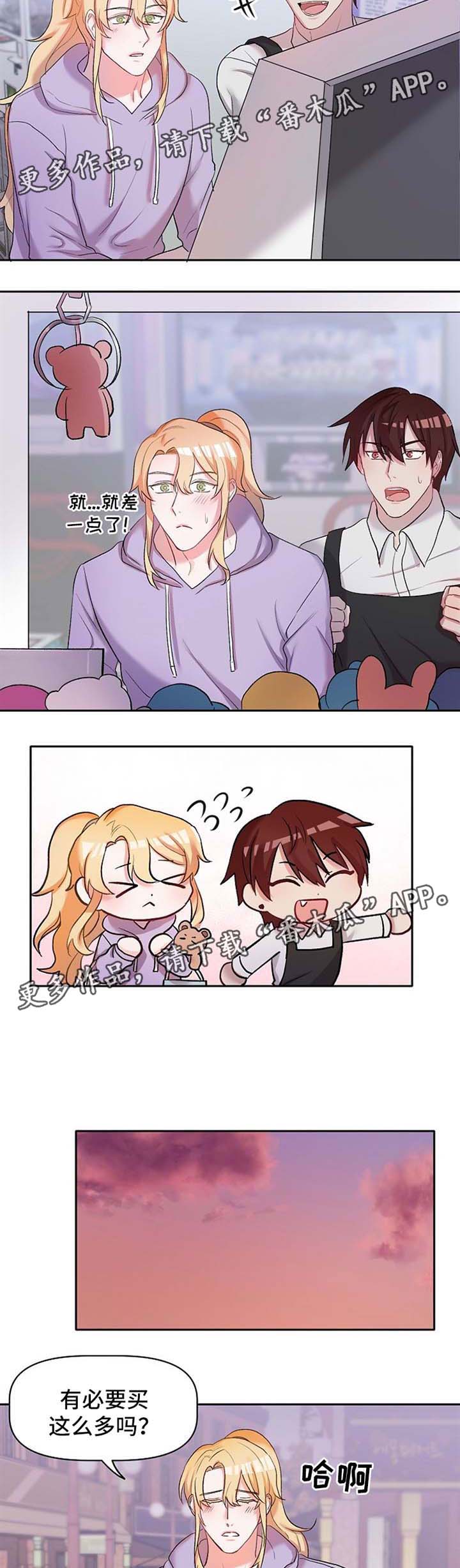 幸福使命番木瓜漫画,第23章：吃醋2图