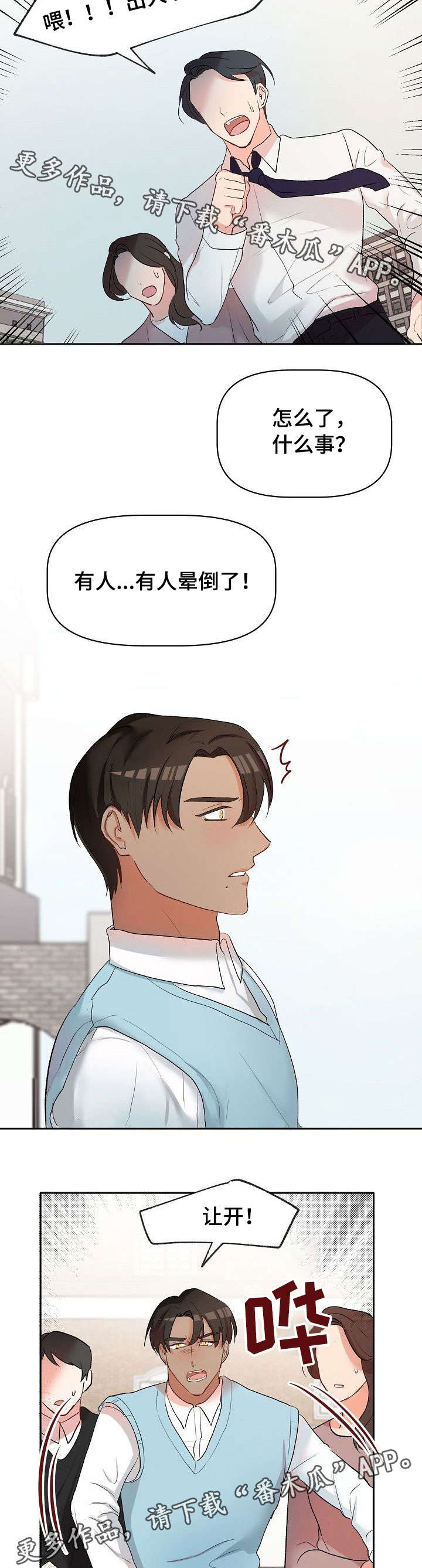 第21章：晕倒4