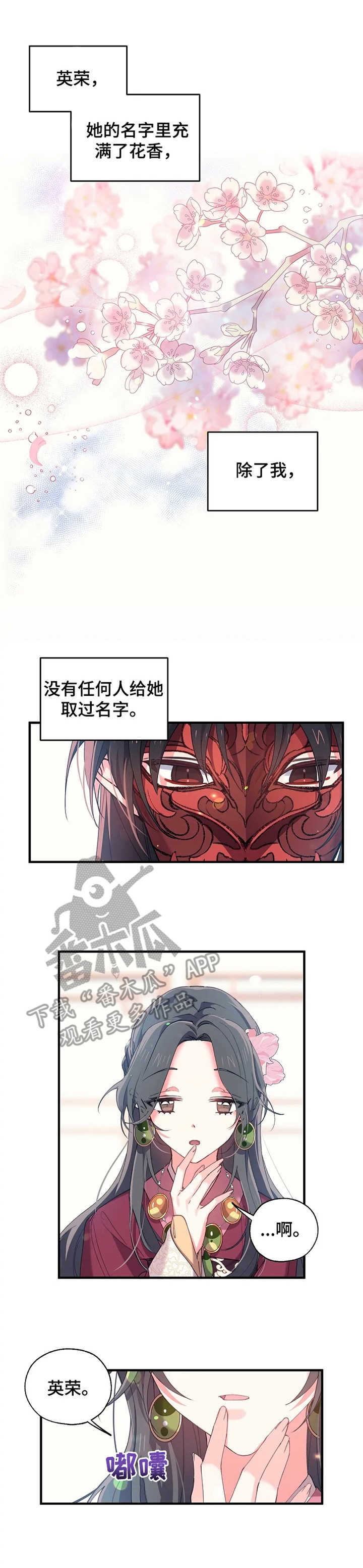 神女颂歌漫画,第21章：预见死亡3图
