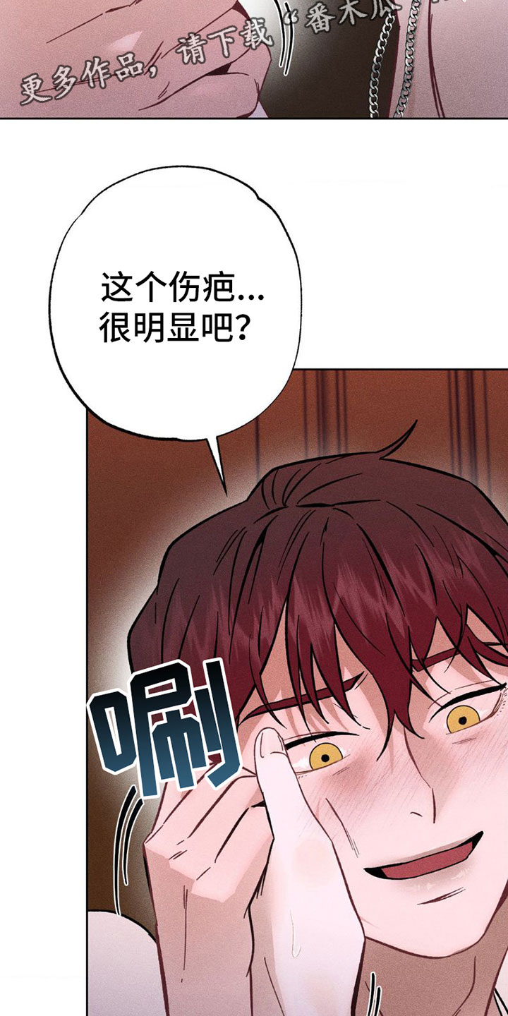制控项链漫画,第4章：别这样2图