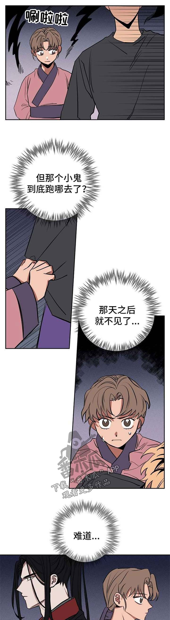 记忆贵州栏目漫画,第22章：作战方案3图
