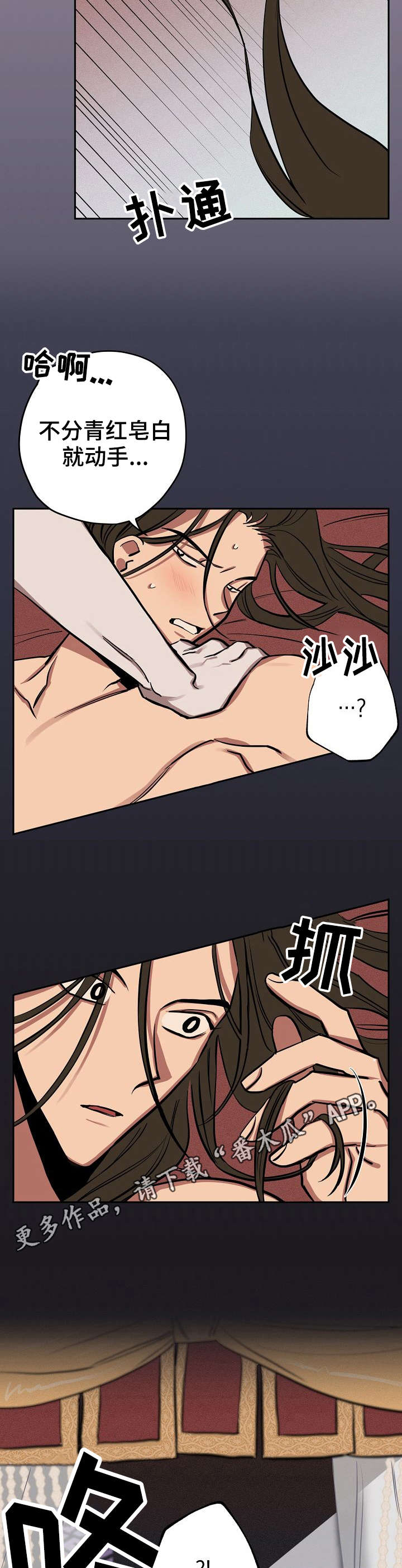 记忆大师电影漫画,第16章：梦4图