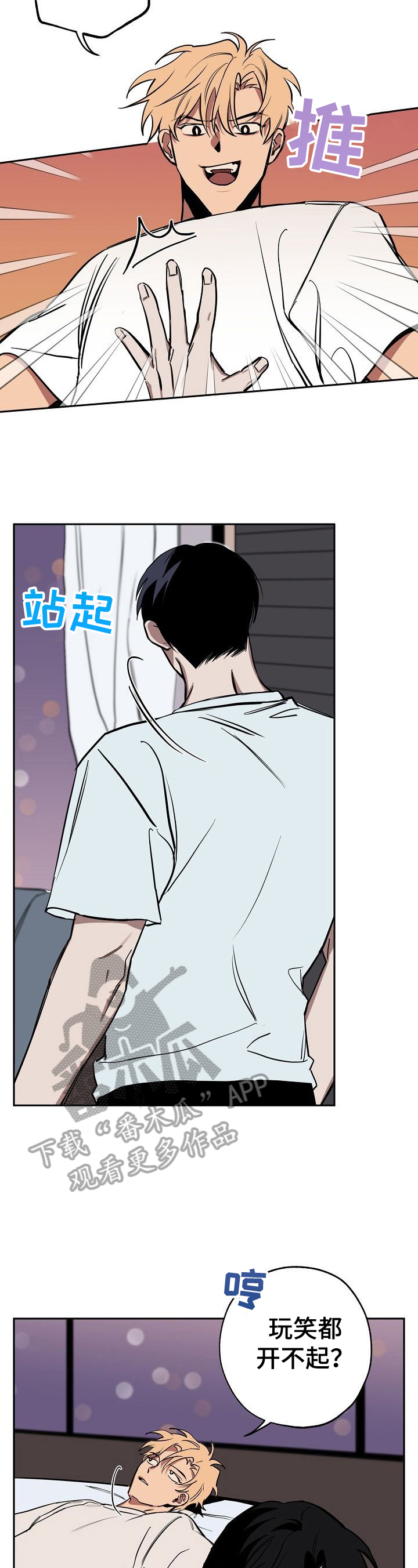 记忆无敌漫画,第25章：亲近2图