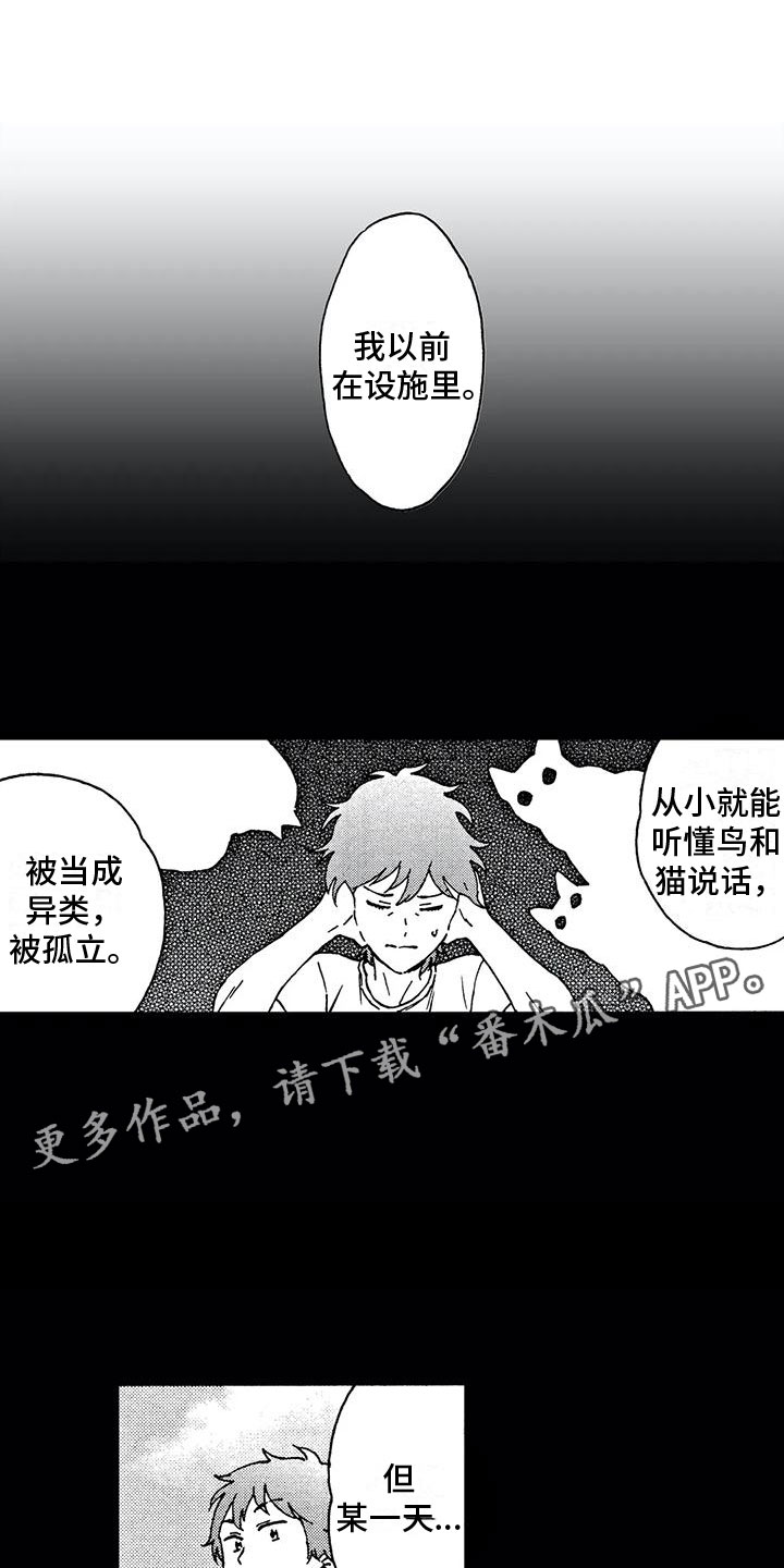 我的小狗漫画,第5章：狼人1图