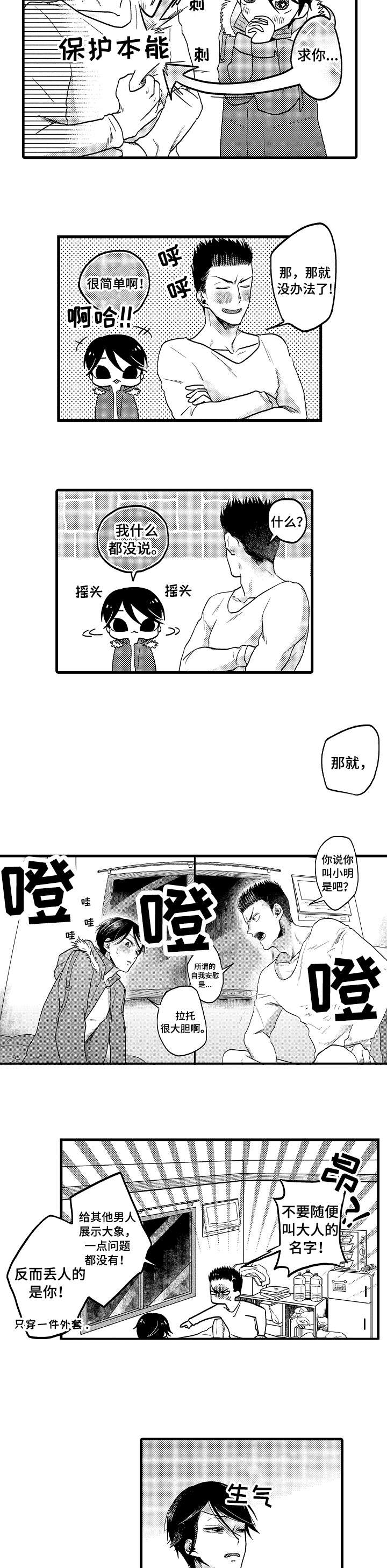 恋爱的方式漫画,第16章：开心2图
