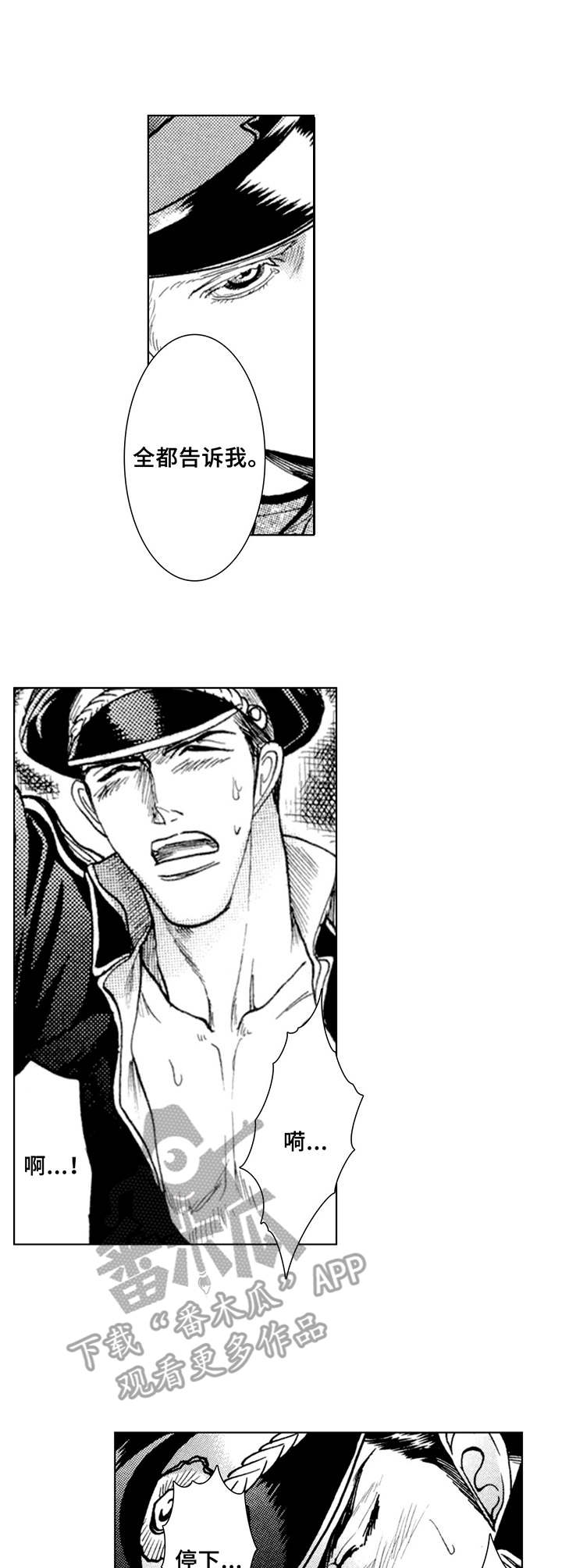 幸存者的救赎完整版漫画,第19章：羞耻（番外篇2）4图