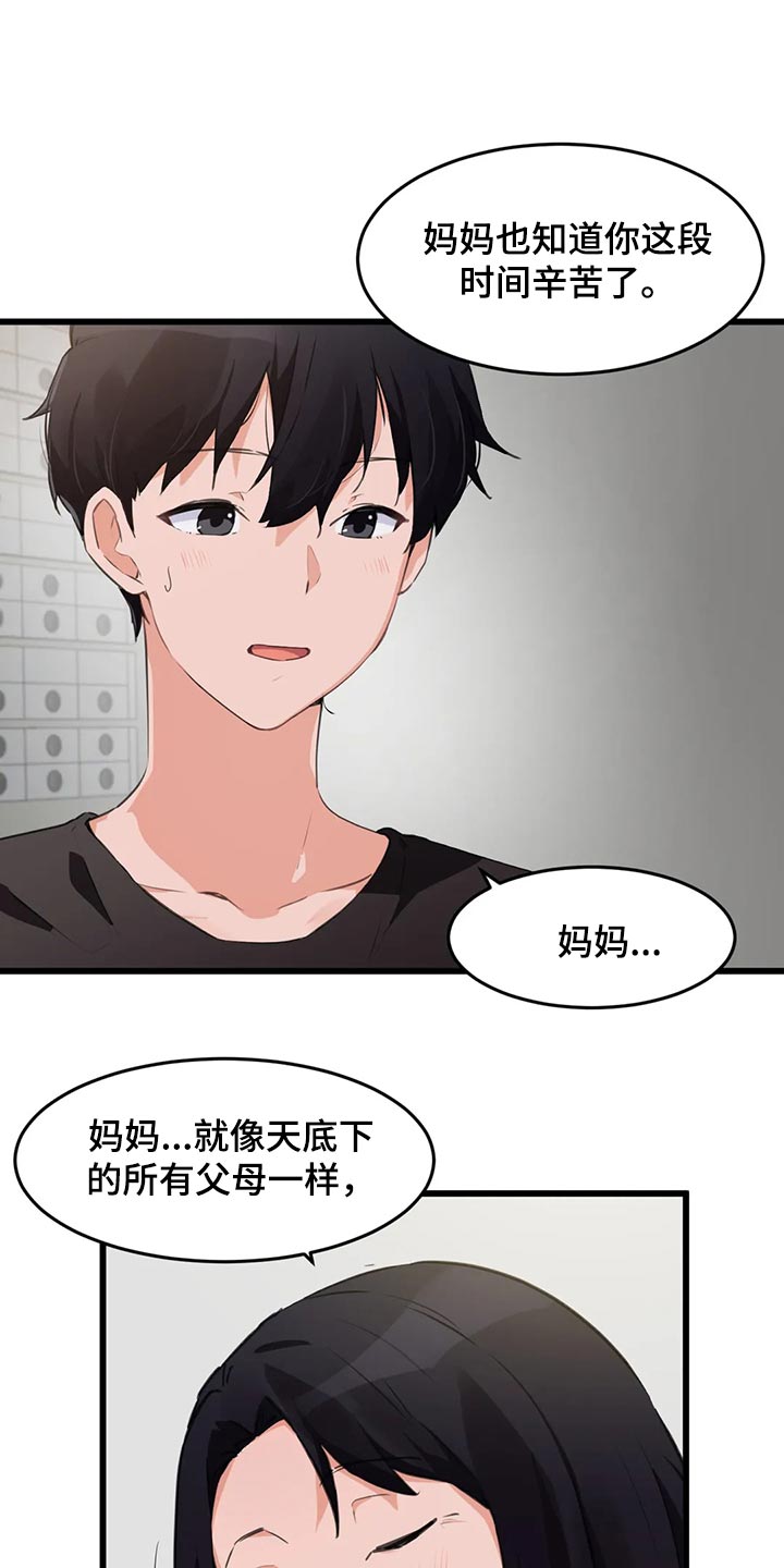 贵族天堂院漫画,第97章：【第二季】惭愧4图