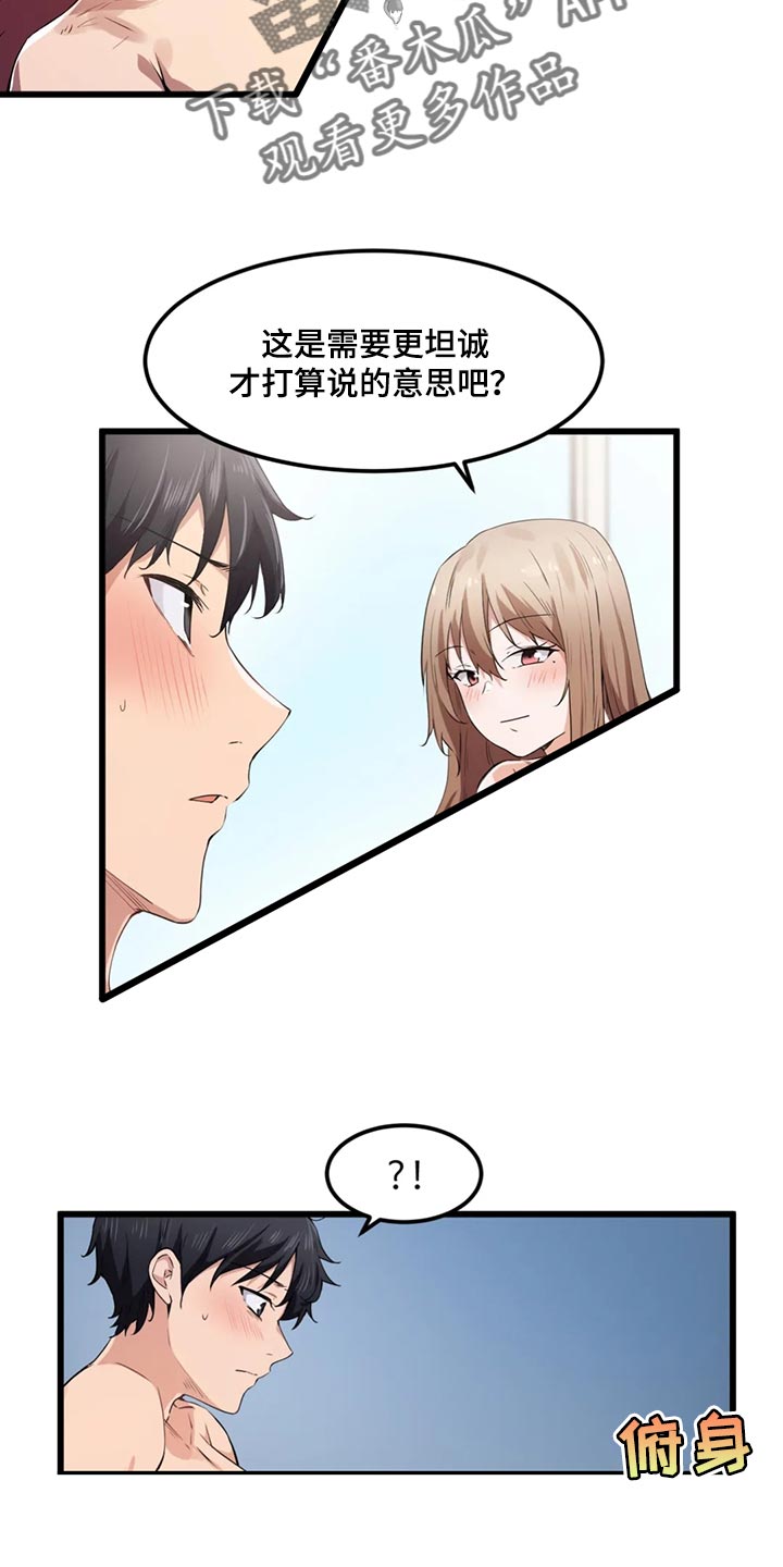 贵族天堂院漫画,第46章：男朋友2图