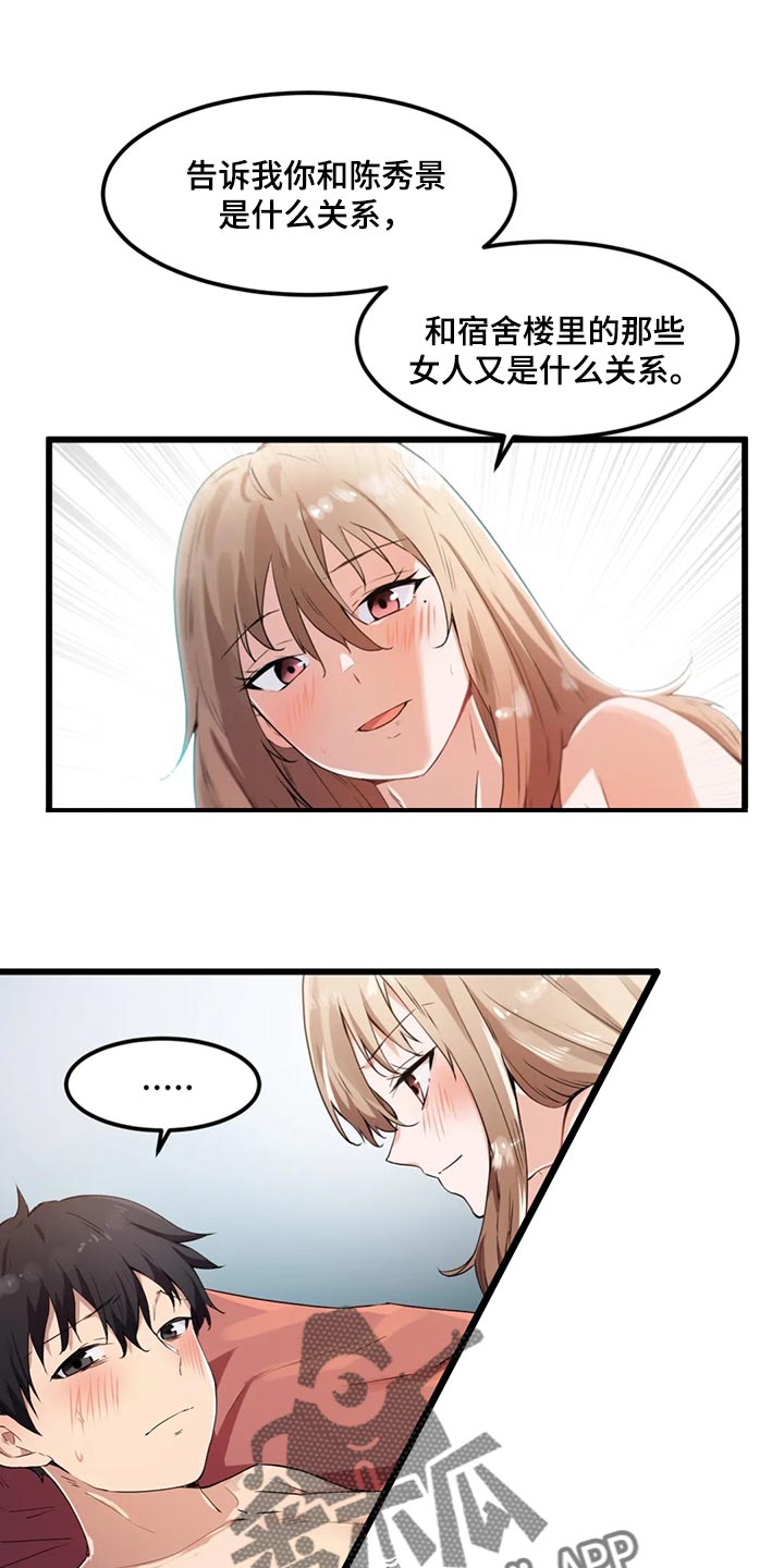 贵族天堂院漫画,第46章：男朋友1图