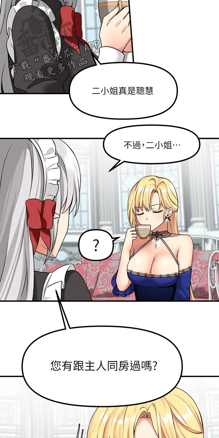 精灵妹魔兽世界漫画,第29章：针对2图