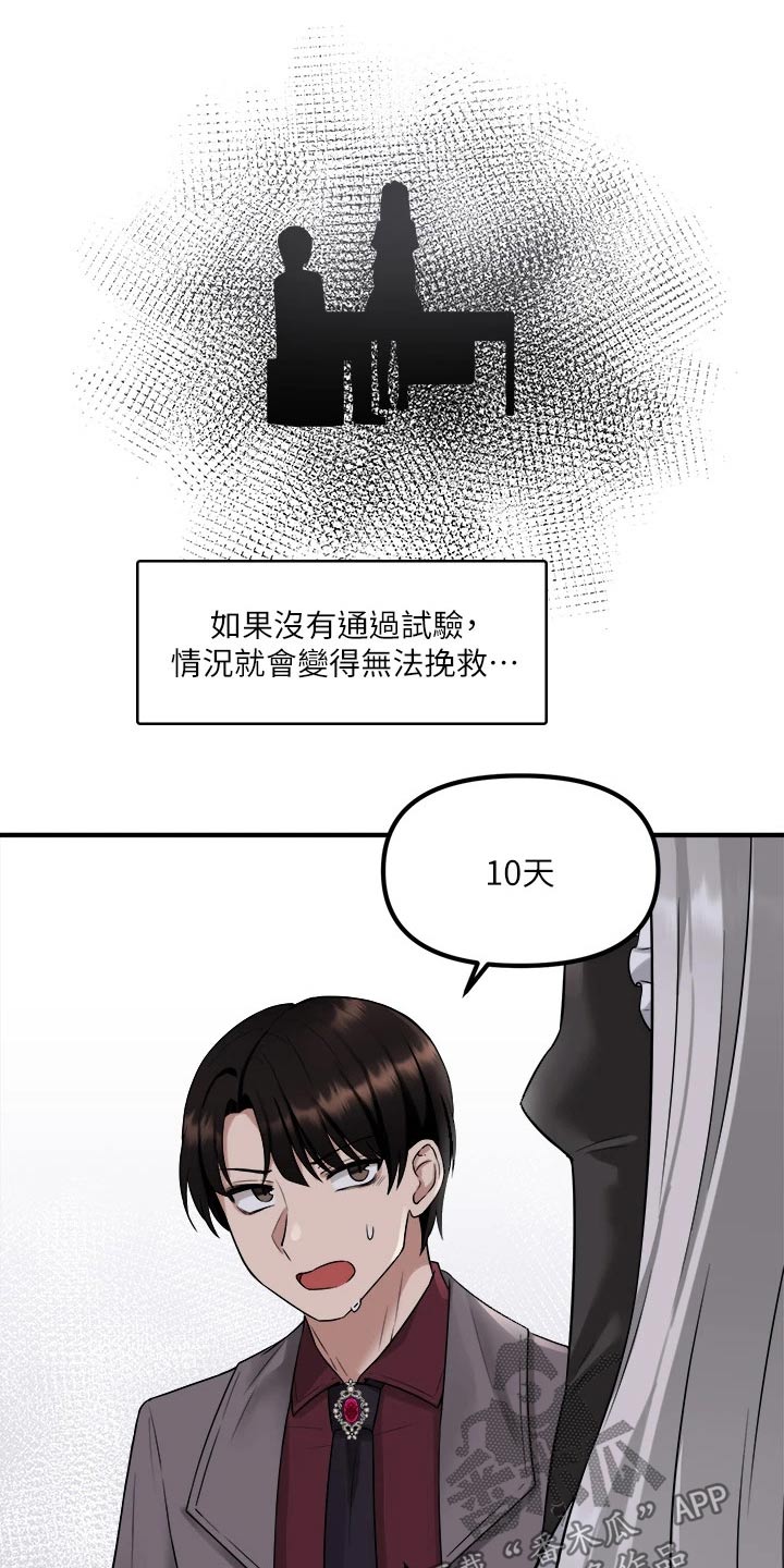 精灵妹魔兽世界漫画,第43章：寻求帮忙5图
